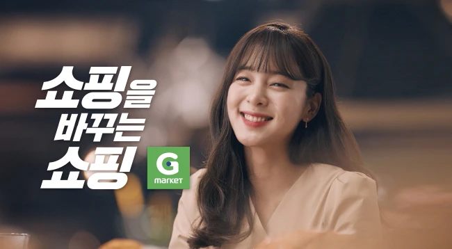 G마켓X빕스 '쇼핑을 바꾸는 쇼핑' 캠페인