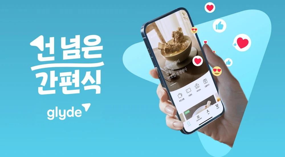 '선넘은 간편식' 글라이드 브랜딩 캠페인