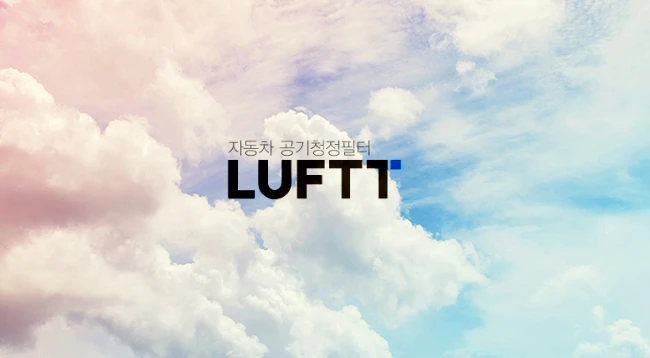 루프트 코리아 '바람에 대한 모두의 바람' 캠페인
