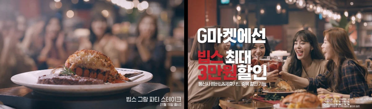 지마켓X빕스_영상썸네일_3.jpg