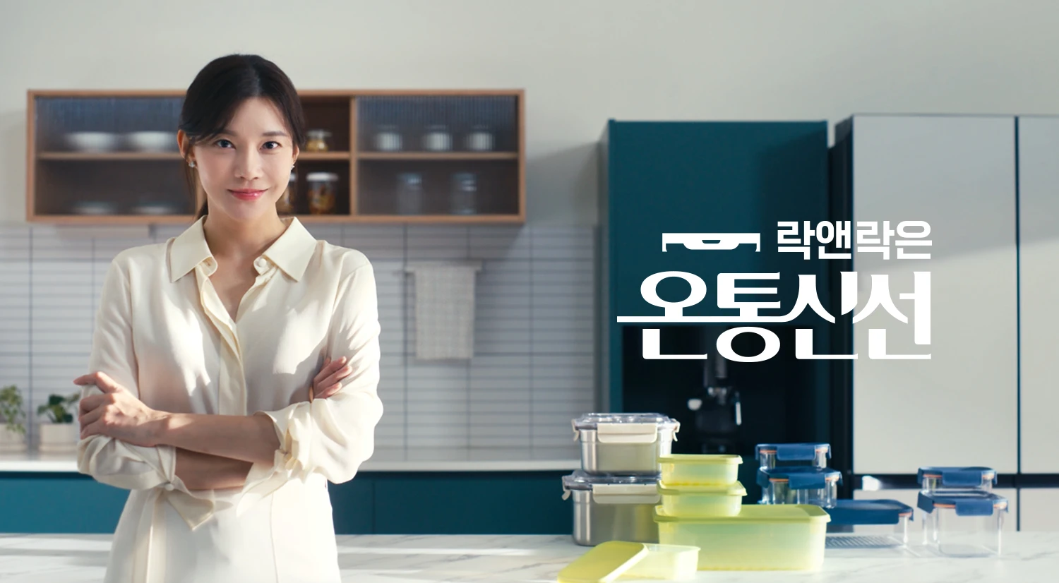 락앤락 숨케어 신선 솔루션