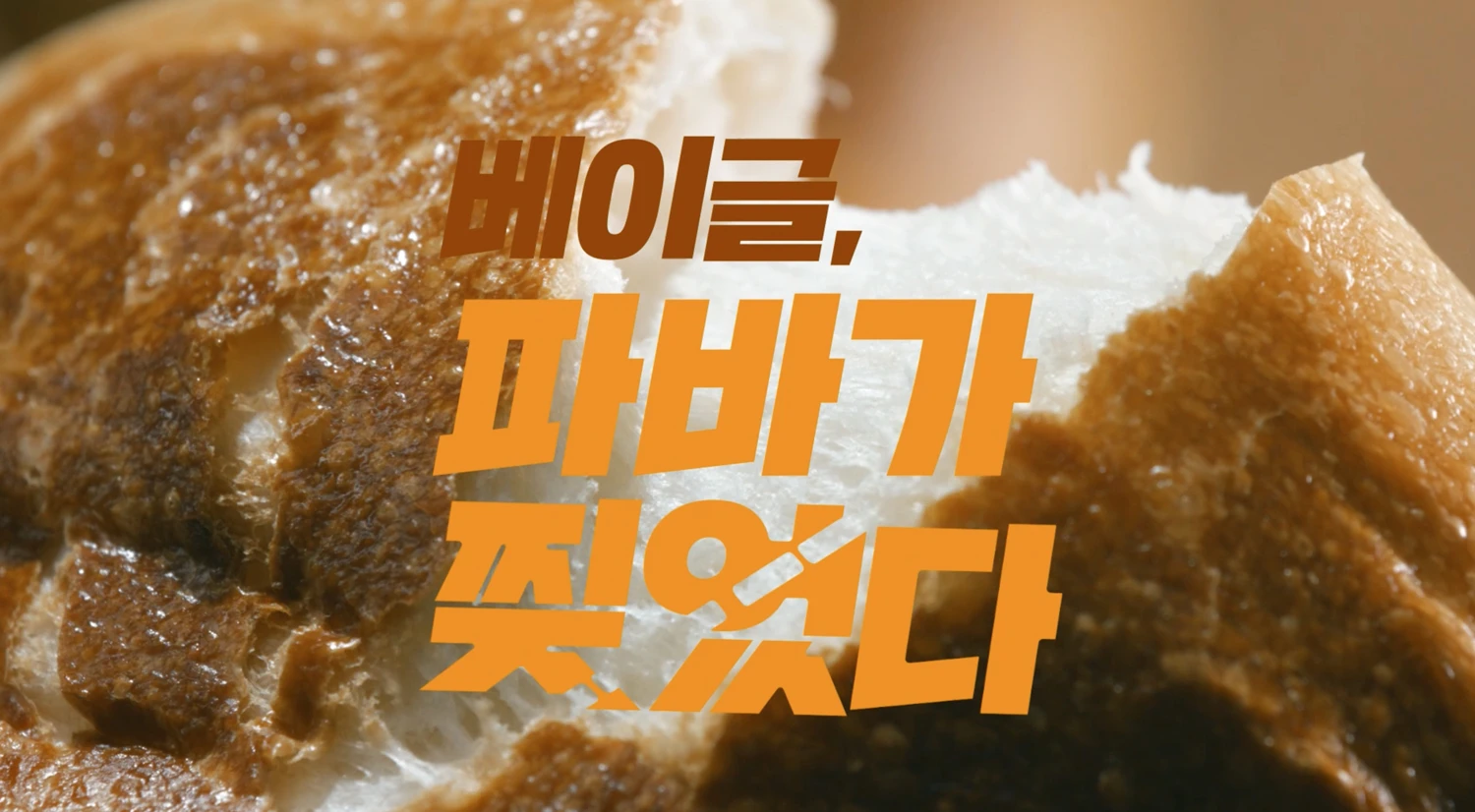 파바베이글.jpg