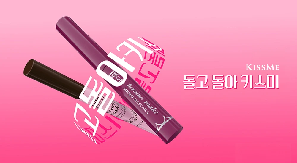 키스미 2024 6월 올영세일 <돌고 돌아 키스미> 캠페인