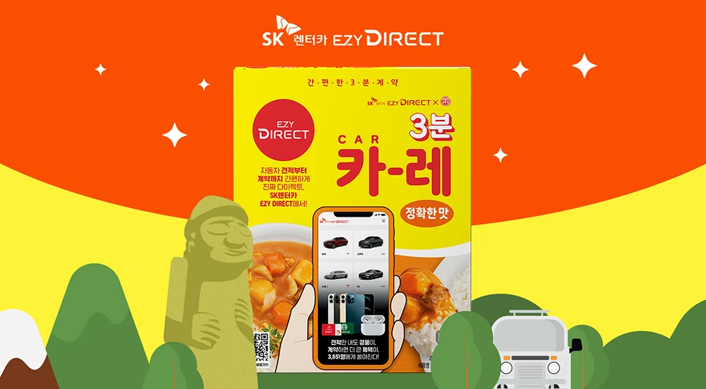 SK렌터카 X 오뚜기 3분 카레
