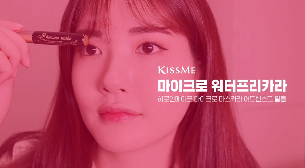 한국키스미 마이크로워터프리카라  디지털 캠페인