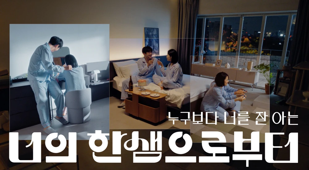 누구보다 너를 잘 아는, 너의 한샘으로부터