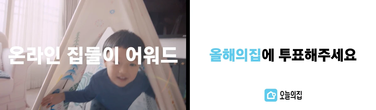 오늘의집_영상썸네일_4.jpg