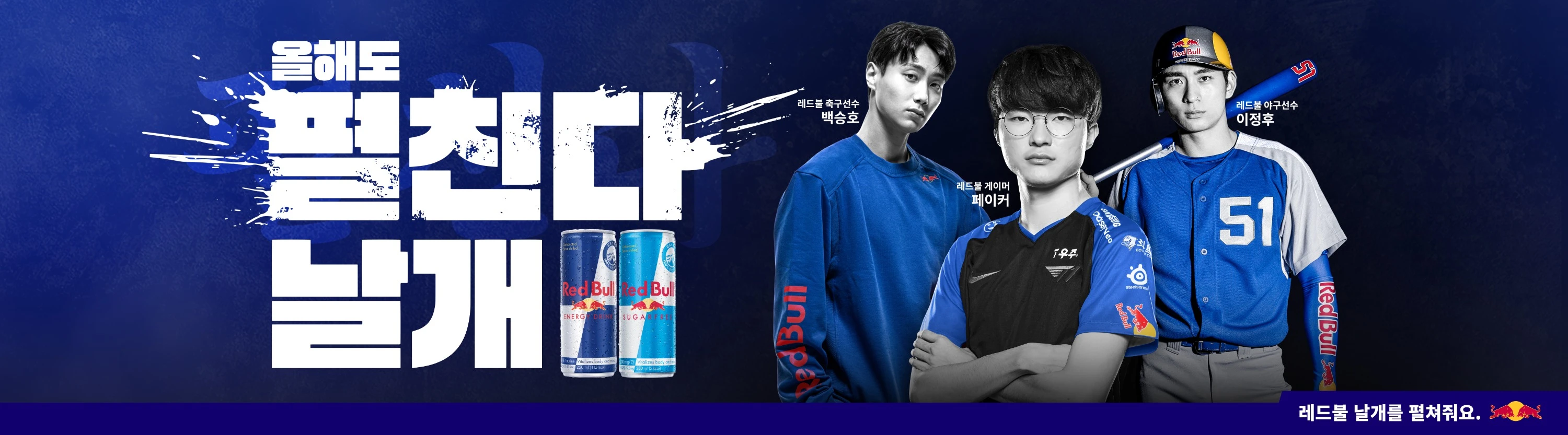 [레드불]_KV_edited.jpg